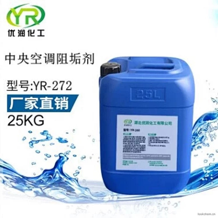 优润中央空调阻垢剂YR-272缓蚀阻垢防腐净化水质防垢